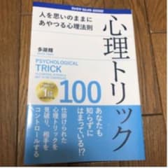 心理トリック 多胡 輝のサムネイル