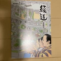 宮古島市n e o歴史文化ロード案内　ガイドブックのサムネイル