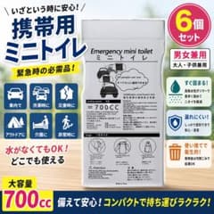 携帯トイレ 6個 防災 災害 渋滞対策 車内 男女兼用 700cc 介護 緊急
