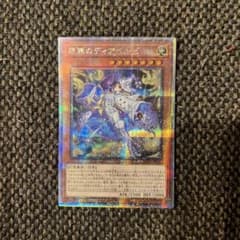 【ARS10】原罪のディアベルゼ 25th クオシク 遊戯王 原罪のディアベルゼ 25thクオシク - メルカリ