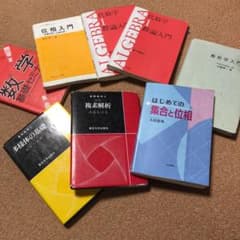 大学数学　参考書のサムネイル