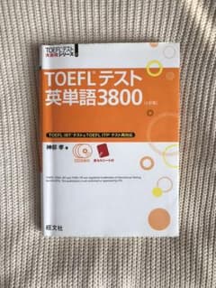 TOEFLテスト英単語3800のサムネイル