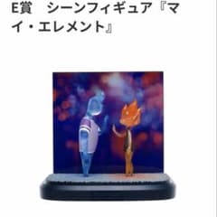 マイ・エレメント シーンフィギュア 約10cmのサムネイル