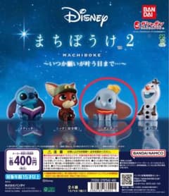 ダンボ まちぼうけ2 フィギュアのサムネイル