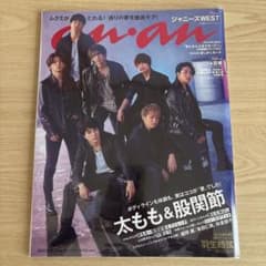 anan No.2290 ジャニーズWEST 羽生結弦のサムネイル
