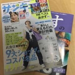 サンキュ！  ミニ　8月号増刊　別冊付録付きのサムネイル