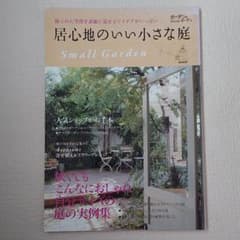 居心地のいい小さな庭のサムネイル