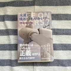 火星に住むつもりかい?のサムネイル