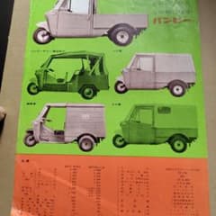 昭和レトロ バンビー オリエント 三輪トラック カタログ資料のサムネイル