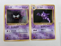 現物2枚 ゴース ゴースト ポケモンカード 旧裏面 未使用 多少の折れギ