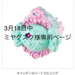 3月18日中　ミヤグスク様専用ページのサムネイル