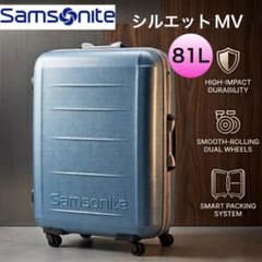 サムソナイト シルエットMV スーツケース 81L キャリーケース