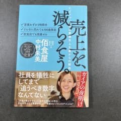 売上を、減らそう。たどりついたのは業績至上主義からの解放のサムネイル