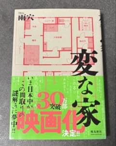 書籍　変な家のサムネイル