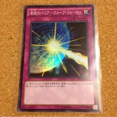 波紋のバリア ウェーブ・フォース 遊戯王カードのサムネイル
