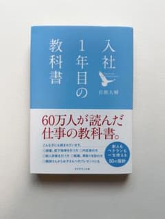 入社1年目の教科書 岩瀬大輔のサムネイル