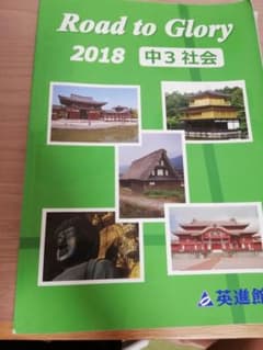 英進館 参考書 Road to Gloryのサムネイル
