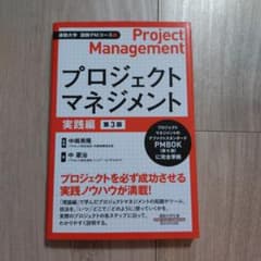 プロジェクトマネジメント実践編のサムネイル