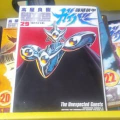漫画ガイバー29巻までのサムネイル