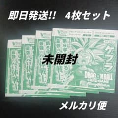 ドラゴンボールフュージョンワールド FP-093 ケフラ 4枚 Vジャンプ9月