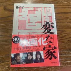 変な家のサムネイル