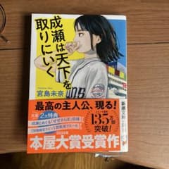成瀬は天下を取りにいくのサムネイル