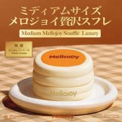 リ*ア様 Mellojoy Medium メロジョイ贅沢スフレ スクイーズのサムネイル