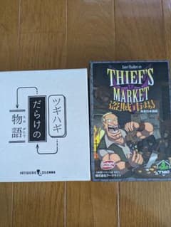 ツギハギだらけの物語 　盗賊市場　ボードゲーム　セット まとめ売りのサムネイル