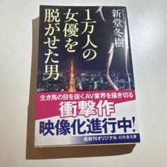 1万人の女優を脱がせた男のサムネイル