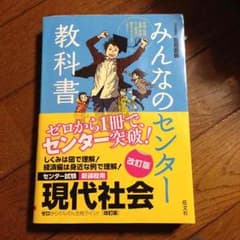 みんなのセンター現代社会のサムネイル