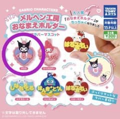 メルヘン工房 お名前ホルダー サンリオ クロミのサムネイル