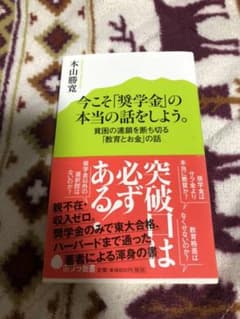 今こそ「奨学金」の本当の話をしよう。 貧困の連鎖を断ち切る「教育とお金」の話のサムネイル