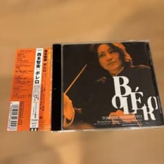 美品・帯付き】西本智実 ボレロ CD ロシア・ボリショイ交響楽団 - メルカリ