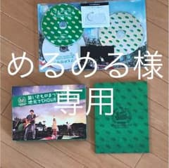 めるめる様専用     いきものがかり DVD 20のサムネイル