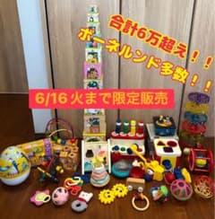 明日まで限定！合計6万超！ボーネルンド知育玩具 まとめ売り セット