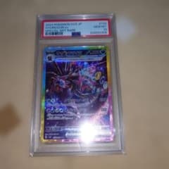 サザンドラex　SAR　PSA10のサムネイル