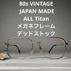 80sヴィンテージ JAPAN MADE 純Titanメガネフレーム 未使用品 - メルカリ