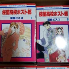 桜蘭高校ホスト部(クラブ)全巻セットのサムネイル