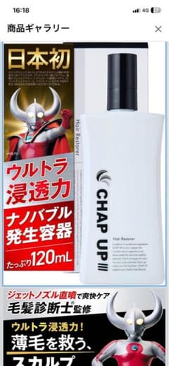 薬用育毛剤 CHAP UP III 120mLのサムネイル