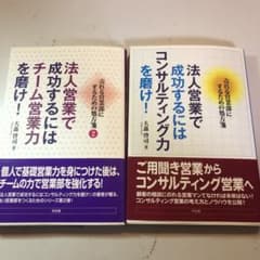 大森啓司「著」法人営業で成功するにはチーム営業力を磨け！のサムネイル