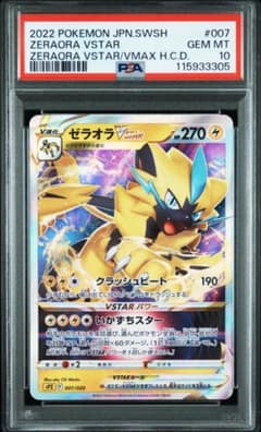 PSA10 ゼラオラ VSTAR sPZ 007/020 ゼラオラVSTAR(-)(sPZ-007-020)｜ポケカ通販サイト【Cardshop