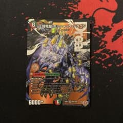 王闘竜皇　ボルシャック・ドラゴンのサムネイル
