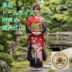美品⭐︎振袖⭐︎トールサイズ⭐︎裄長め⭐︎成人式⭐︎卒業式⭐︎結婚