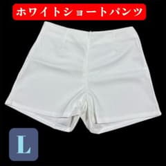 美脚見え❤️ホワイトショートパンツ Lサイズ シンプル 上品 きれいめのサムネイル