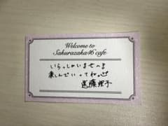 櫻坂カフェ 特典 遠藤理子のサムネイル