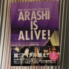 Arashi is alive! : Men's non-no special…のサムネイル