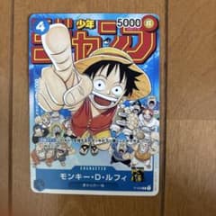 ラスト！！モンキー・D・ルフィ：週刊少年ジャンプ付録！！のサムネイル
