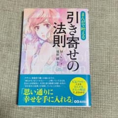 まんがで叶える引き寄せの法則のサムネイル