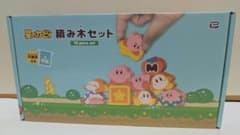 星のカービィ　積み木セットのサムネイル