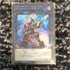 遊戯王 デコード・トーカーのサムネイル
